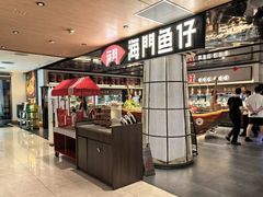 -海门鱼仔·潮汕味(燕岭店)