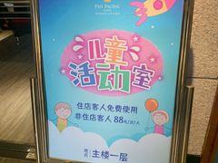 -苏州吴宫泛太平洋酒店