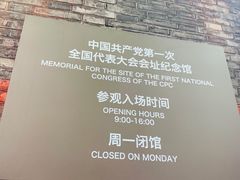 -中共一大纪念馆