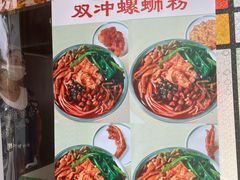 -雙冲柳州螺蛳粉&酸嘢&桂林米粉(簋街店)