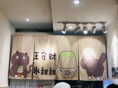 -王守财小山園