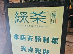 -绿茶餐厅(哈尔滨凯德店)