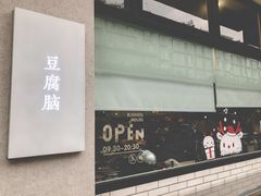 -小豆海棠(嘉兴路店)