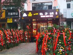 门面-西一包子铺(天通西苑一区店)