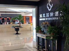 -南京商茂国际酒店(新街口德基广场店)