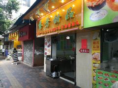 门面-芬芳甜品(同福路店)