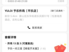 -YULOI予乐炸鸡(平乐店)