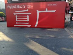 -磁器口古镇