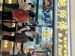 门面-鲍师傅糕点(国金街店)