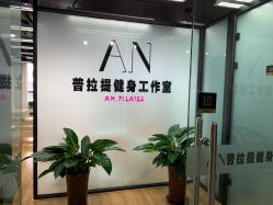 -AN普拉提女子健身工作室