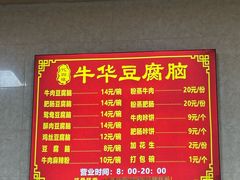 -代四孃牛华豆腐脑美味小食(总店)