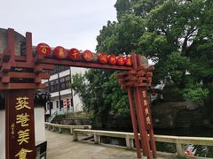 -丝绸小镇荻港古村