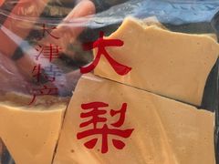 -戴记糖坊(西马路店)