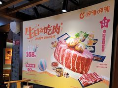 -呷哺呷哺 黄金牧场 (欢乐谷店)