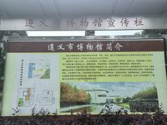 -遵义市博物馆