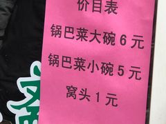 -正味斋锅巴菜(西北角店)