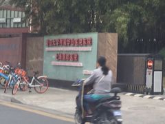 -复旦大学附属华山医院(浦东院区)