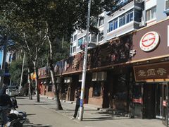 -老四季(总店)
