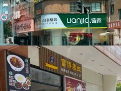-富侨养生(威宁路店)
