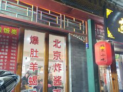 -北京前门大栅栏