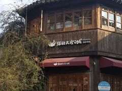 -猫的天空之城概念书店(苏州平江店)