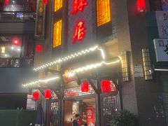 -蜀辣居鲜货老火锅(双流万达店)