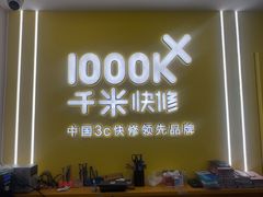 -千米手机电脑维修回收(锦绣龙城店)