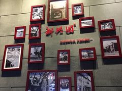 -新兴园饺子馆(北京百子湾店)