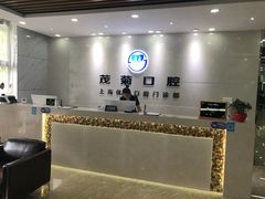 -茂菊口腔连锁(浦东南路店)