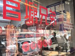 -官塘兄弟·潮汕牛肉店(官塘总店)