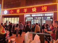 -小寒羊烧烤(凯瑞时代大厦店)