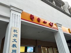 -新丰小吃(中山中路分店)