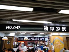 门面-魏家凉皮(博水商务大厦店)