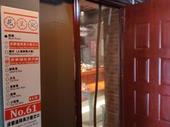 -花笙记打边炉·煲仔饭(五大道店)