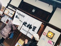 -北极星(梅田店)