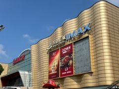 -万达影城(金山万达广场IMAX店)