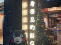 门面-大鲜生·亚洲菜融合小食堂