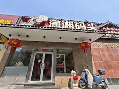 -潇湘码头·鲜湘菜(清河店)