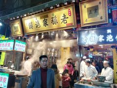 门面-毅祥斋老孙家泡馍(北院门鼓楼店)