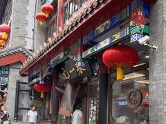 -张一元(总店)