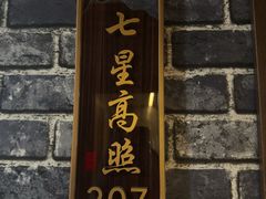-小胖私厨状元宴·东北私房菜馆