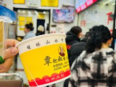 -覃肥叔桂林米粉(粮道街店)