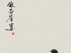 -墨泉峰味(润和国际广场店)