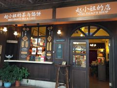 -赵小姐的店(鼓浪屿三友店)