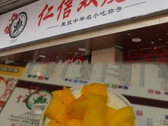 -仁信双皮奶(庙前直街店)