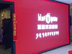 -BlueGame深蓝密室逃脱真人NPC(京投港·长阳店)