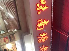 门面-回味南塘老王虾尾(总店)