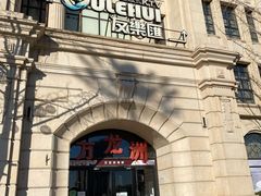 -万龙洲海鲜(大兴绿地缤纷城店)