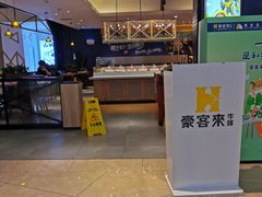 -豪客来牛排(成都锦江大融城店)
