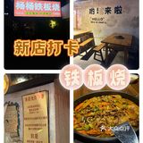 贵阳|这家新开的铁板烧值得打卡